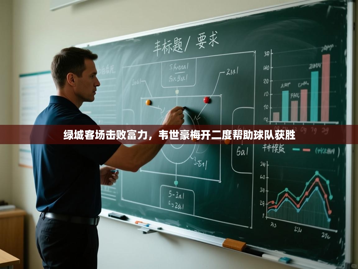 绿城客场击败富力，韦世豪梅开二度帮助球队获胜  第2张