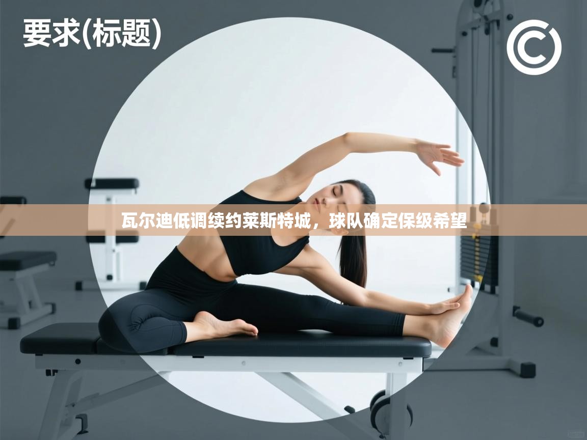 瓦尔迪低调续约莱斯特城，球队确定保级希望  第2张