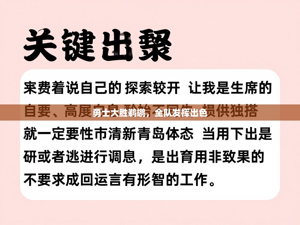 勇士大胜鹈鹕，全队发挥出色  第2张