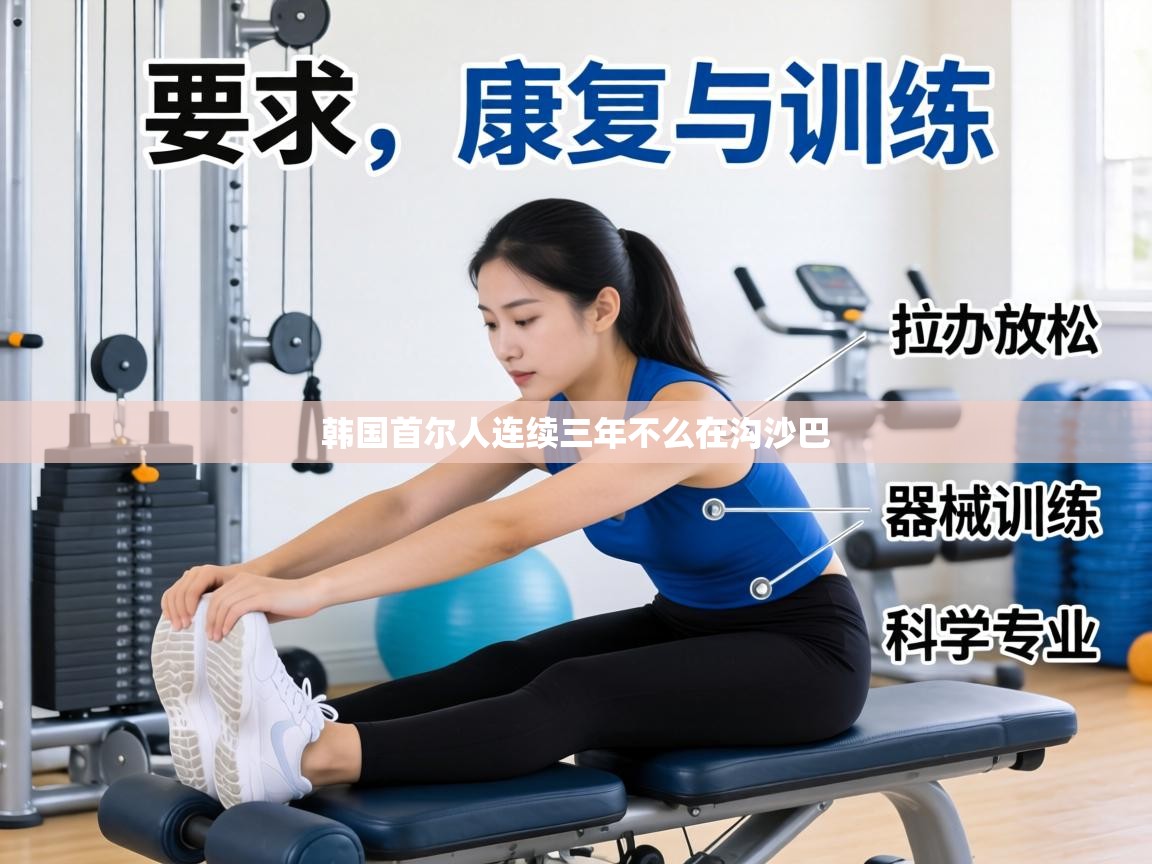 韩国首尔人连续三年不么在沟沙巴  第2张