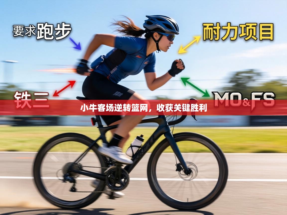 小牛客场逆转篮网,收获关键胜利 第2张